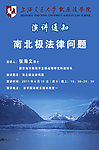 法律演讲
