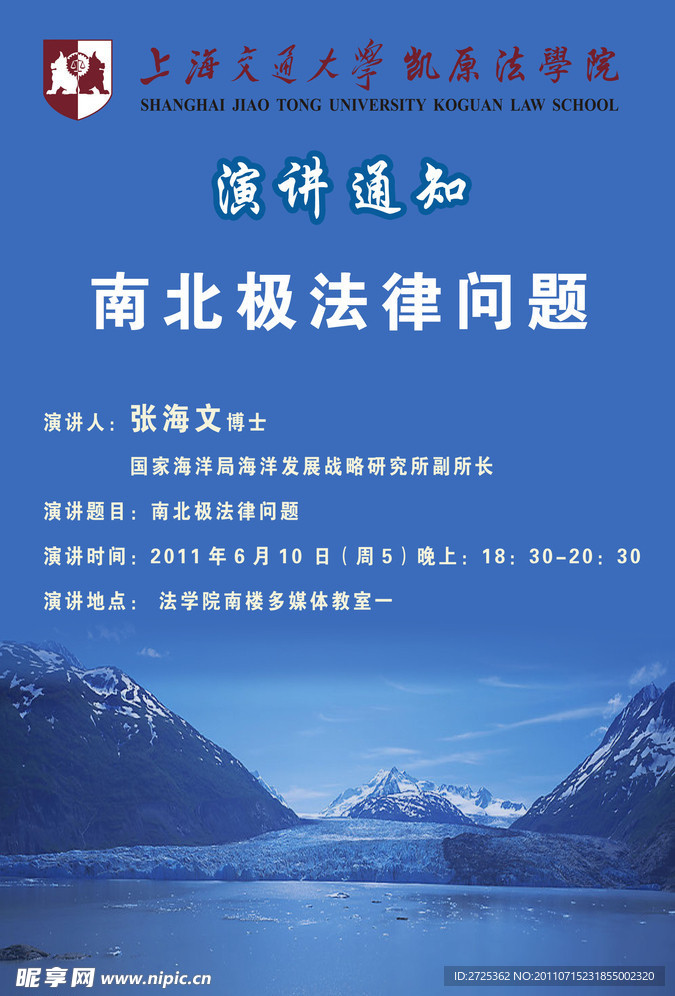 法律演讲