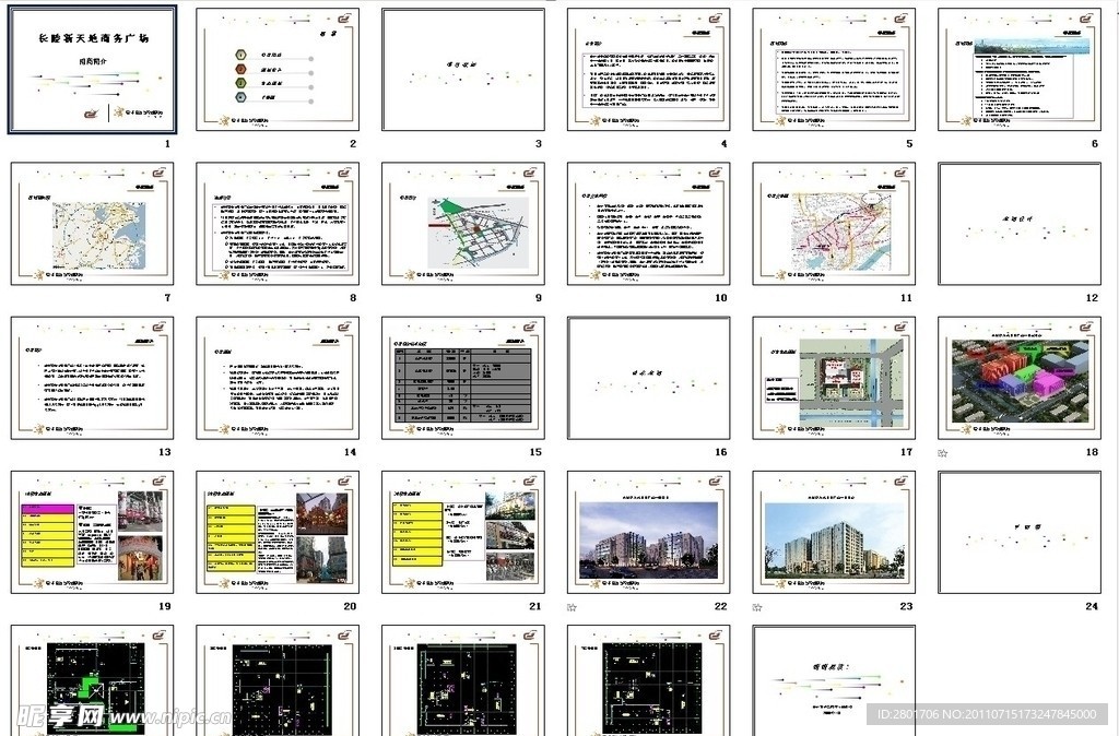 杭州丁桥长睦新天地商务广场招商手册