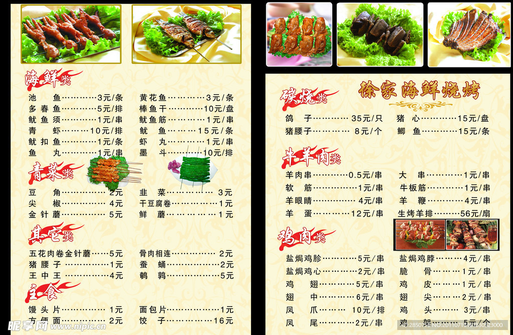 烧烤菜谱