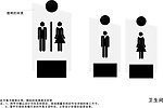 厕所标识牌