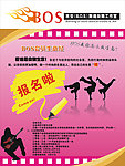 BOS招新生