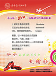 GBL研究生篮球联赛