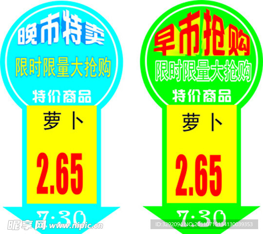 早市 晚市