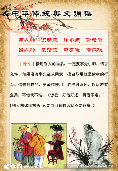 弟子规
