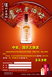 泸州老窑宣传页