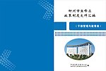 制度汇编封面设计