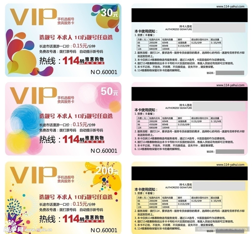 VIP 会员卡