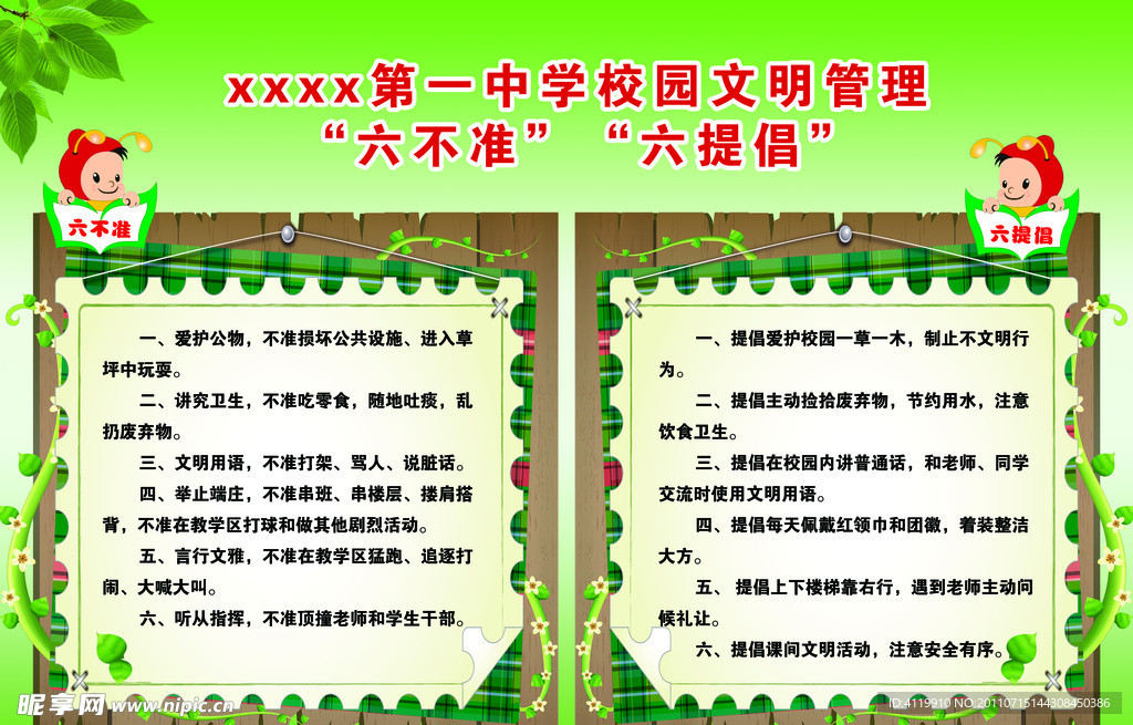 校园