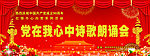 朗诵会