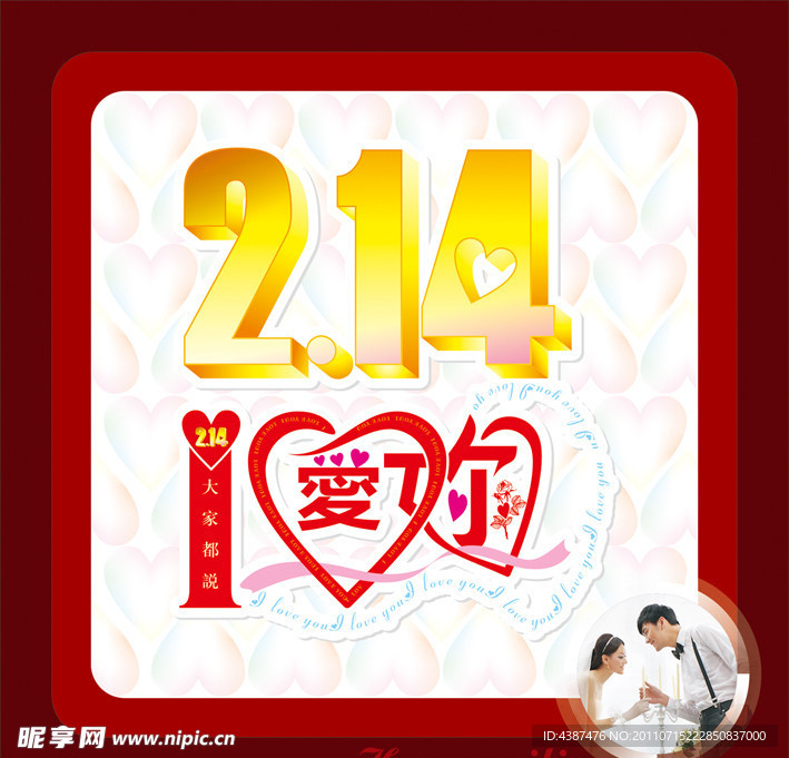 情人节 2 14 我爱你
