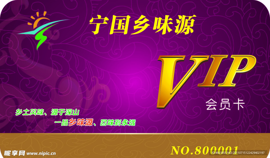 乡味源会员卡