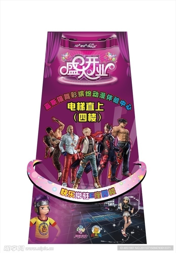 动漫开业宣传