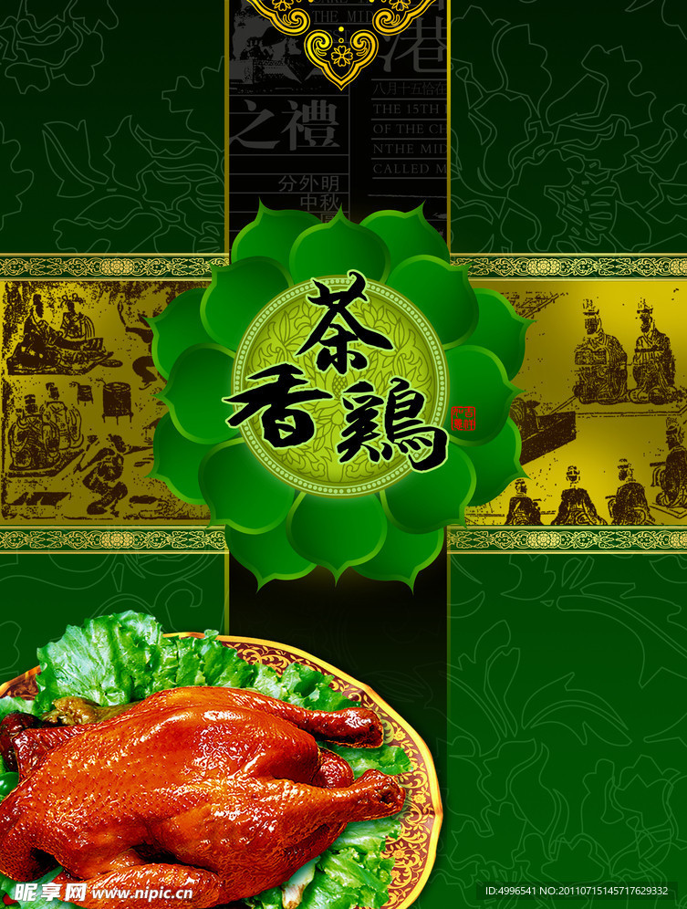 香茶鸡包装