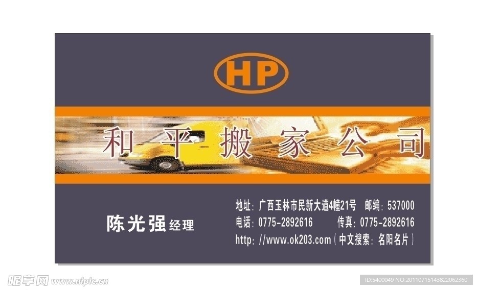 和平搬家家政公司
