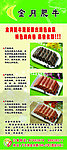 绿色肉食类宣传展架