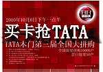 TATA木门宣传单