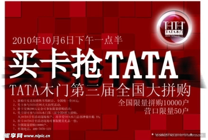 TATA木门宣传单