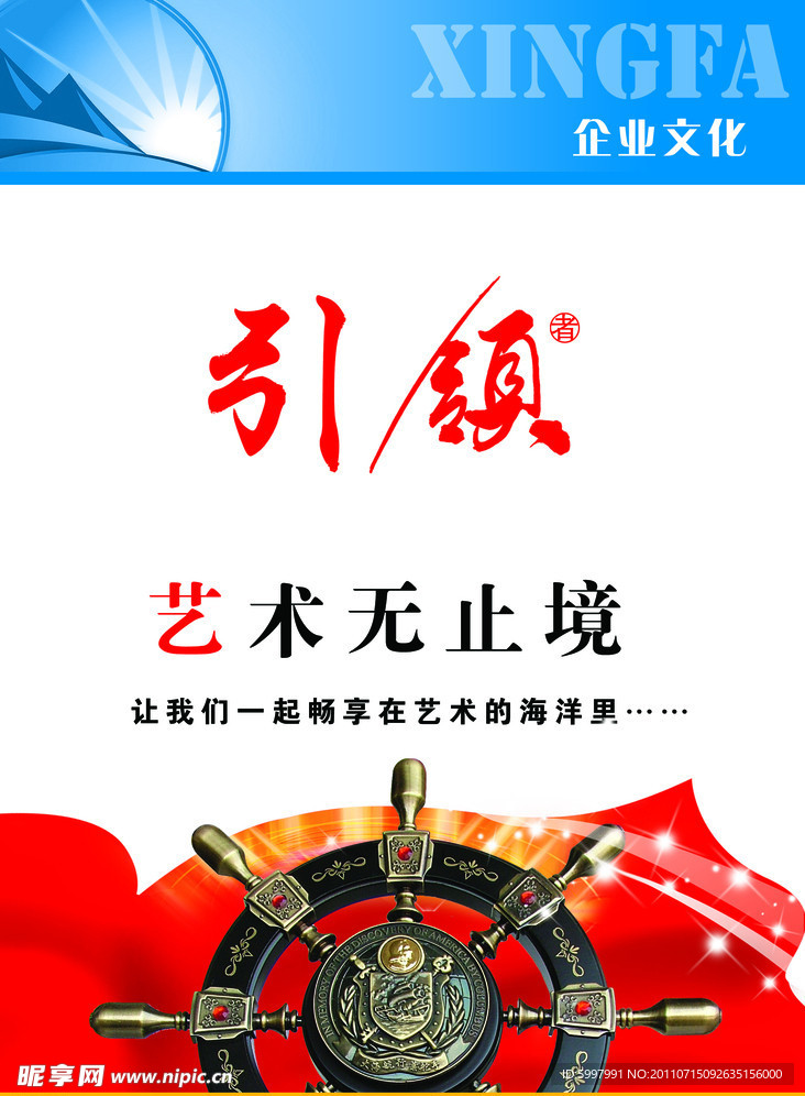 企业文化 引领 展板