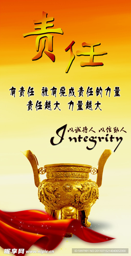 责任 展板