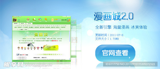 漫画城广告