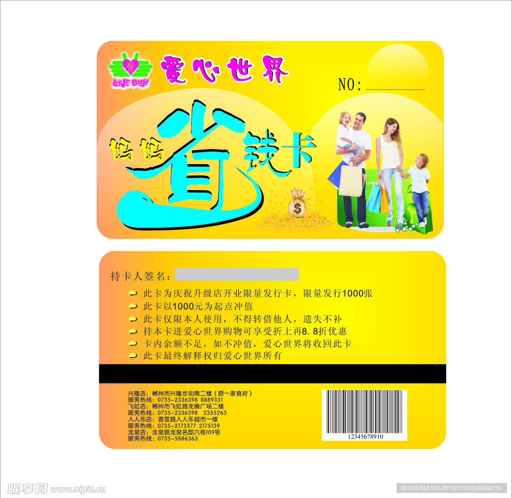 妈妈省钱卡
