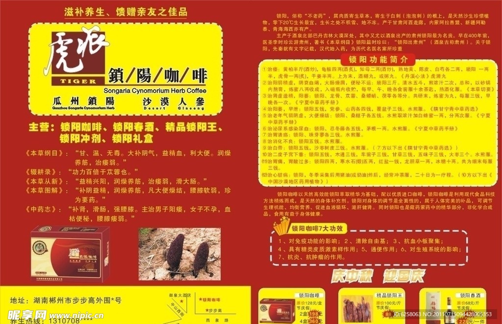 药品宣传