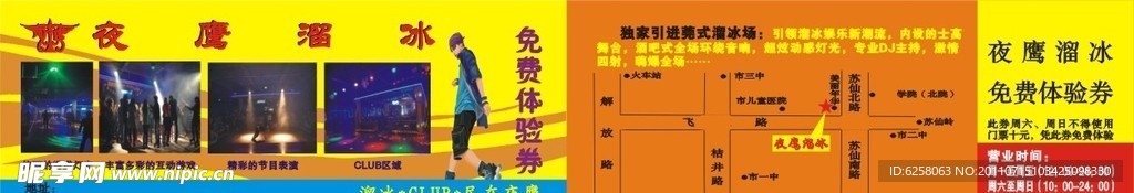 免费体验券