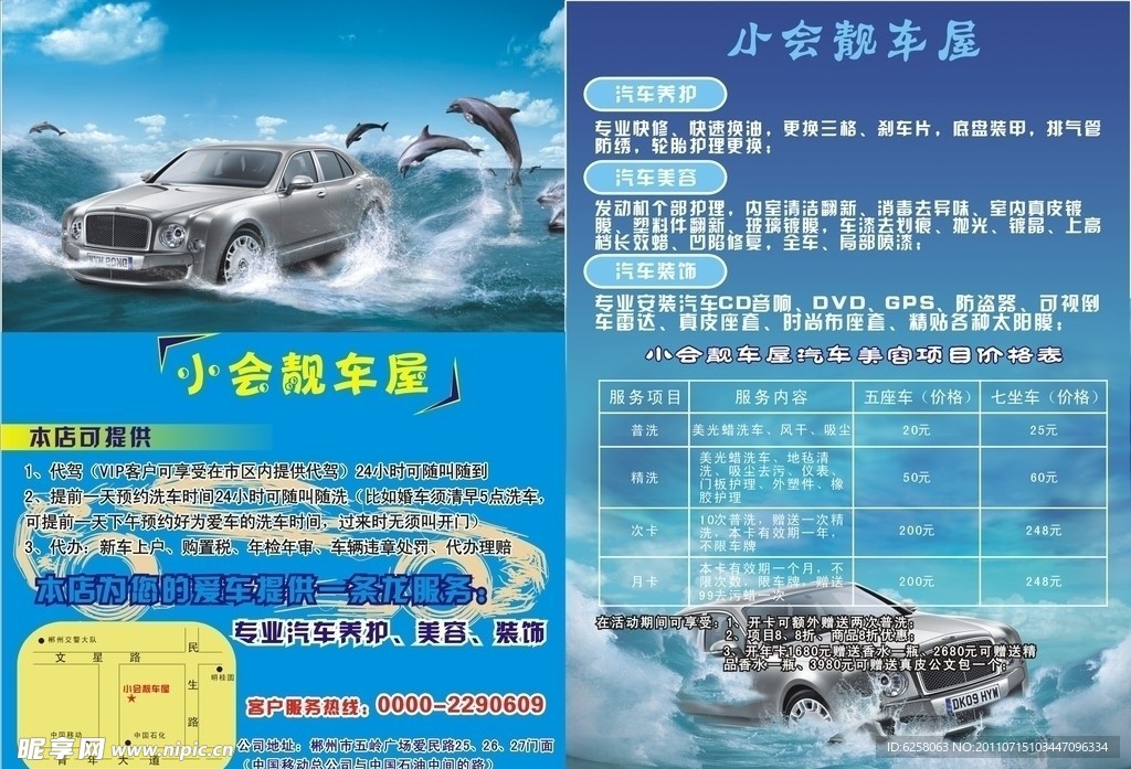 汽车宣传