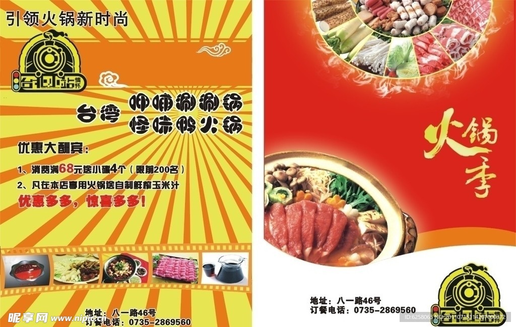 火锅宣传
