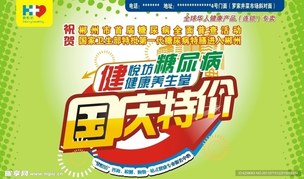 国庆活动
