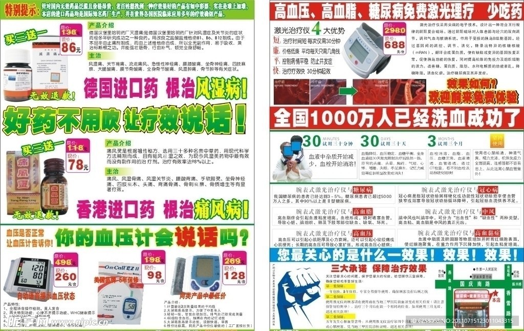 药品宣传