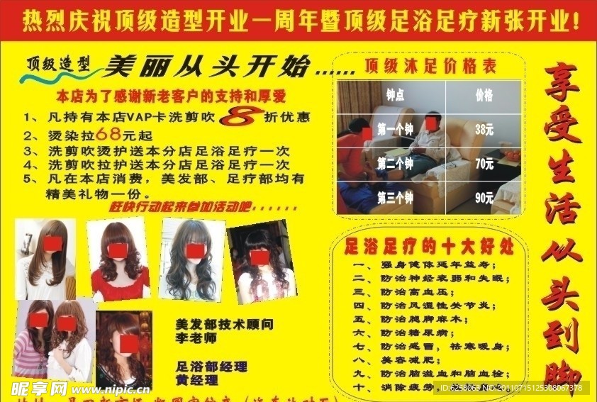 发型宣传