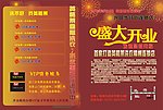 盛大开业