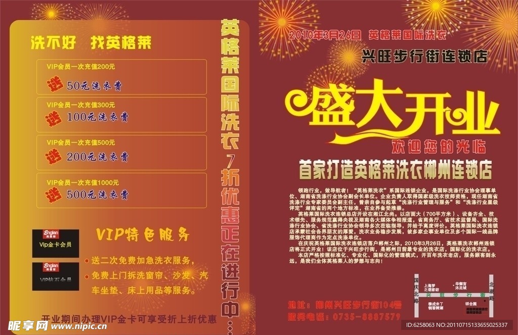 盛大开业