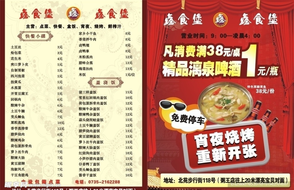 菜单