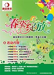 活动宣传
