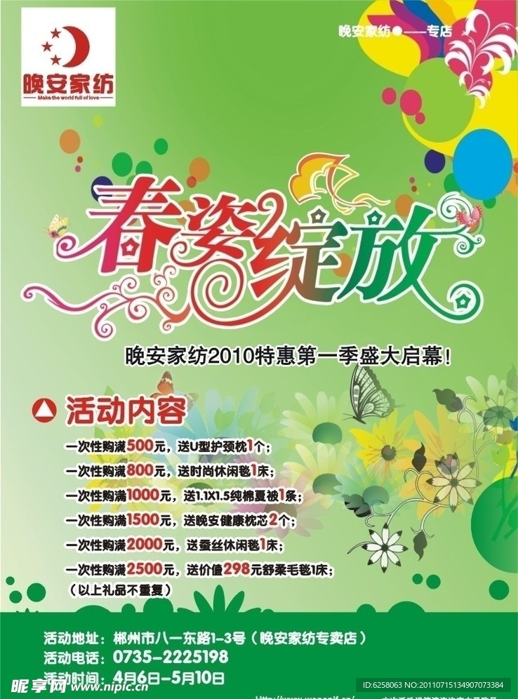 活动宣传