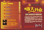 开业宣传单