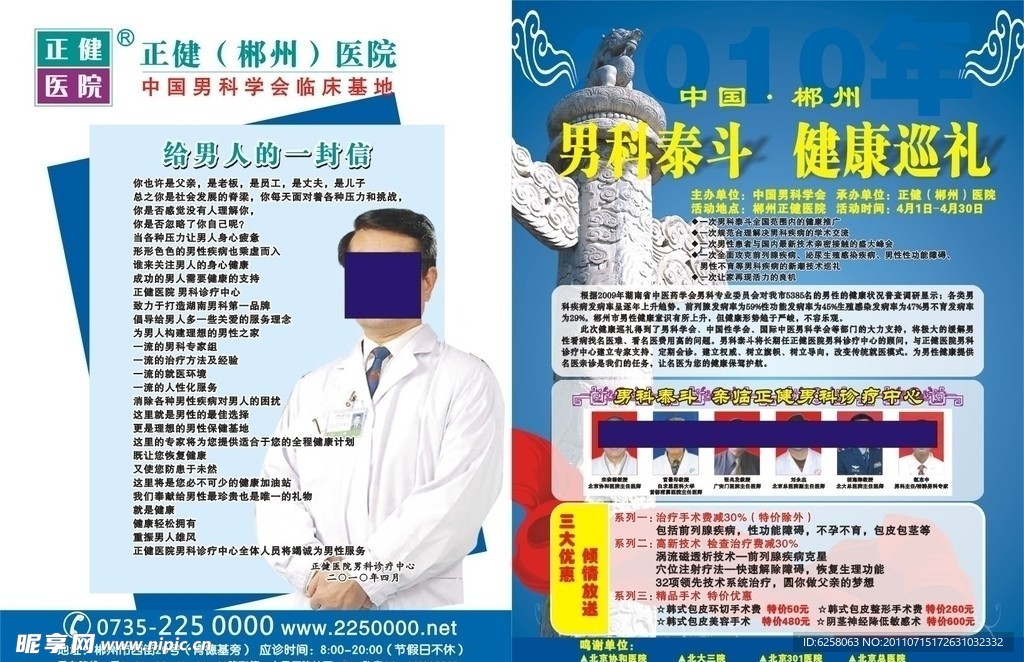 医院宣传