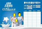 牛奶宣传