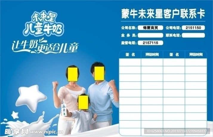牛奶宣传