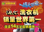家电宣传