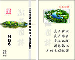 陇海园林景观绿化名片