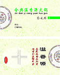 今典溢香源火锅名片