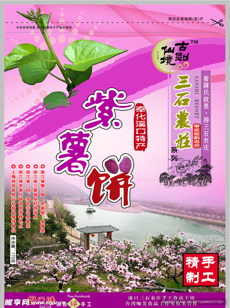 紫薯饼包装