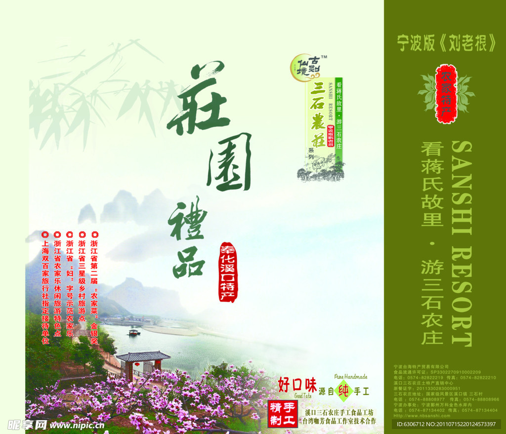 庄园礼品包装