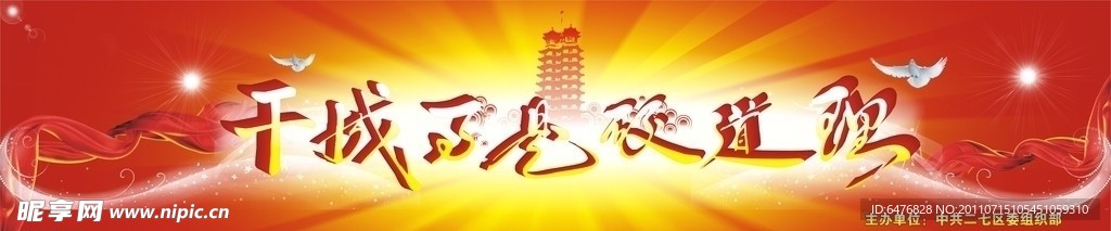 晚会幕布