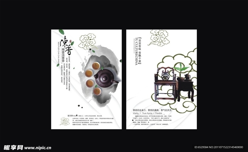 茶海报