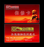 保修卡